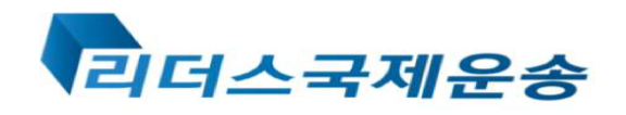 리더스국제운송 로고